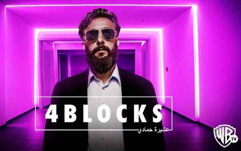 Warner TV : «4 Blocks», saison 2 inédite dès le 14 mars à 20h55