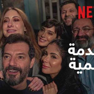 Avec «Ashab wala Aaz», Netflix déclenche une tempête en Egypte