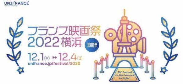 Unifrance : 30ème édition du Festival du film français au Japon du 1er au 4 décembre