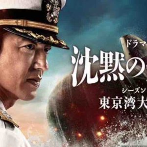 Prime Vidéo : «The Silent Service», saison 1 à partir du 9 février 2024