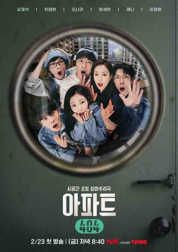 Prime Video : l’émission coréenne «Apartment404» dès le 23 février