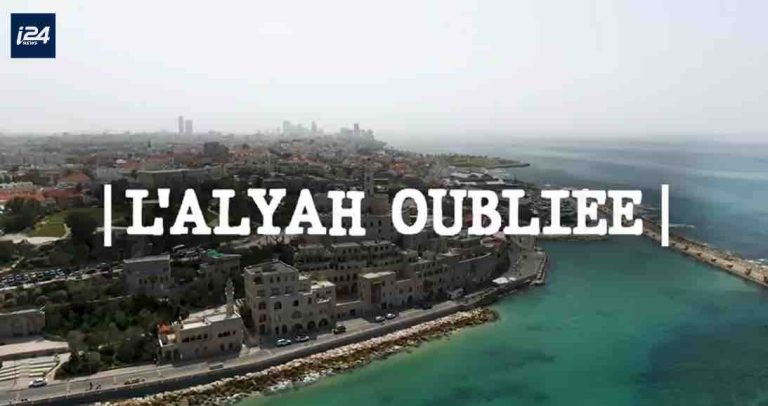 i24NEWS : le documentaire inédit «L’Aliyah oubliée» mercredi 11 septembre à 21h30