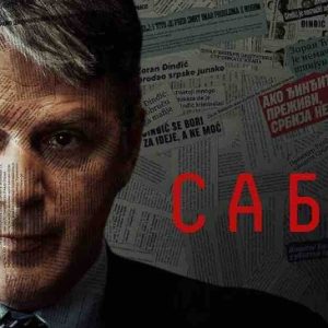 Serbie : les téléspectateurs rivés à leur écran avec la série «Opération Sabre»