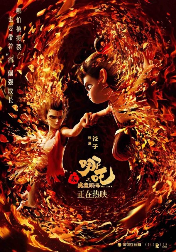 Chine : un film d’animation pulvérise plusieurs records au box-office