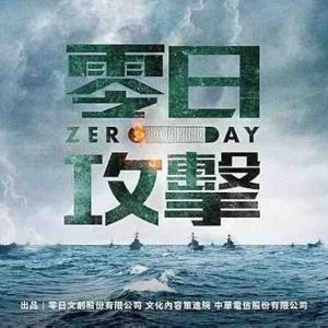 «Zero Day», la nouvelle série télé taïwanaise qui espère réveiller la population face à la menace de la guerre